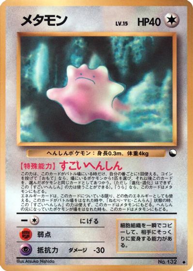 Ditto card art