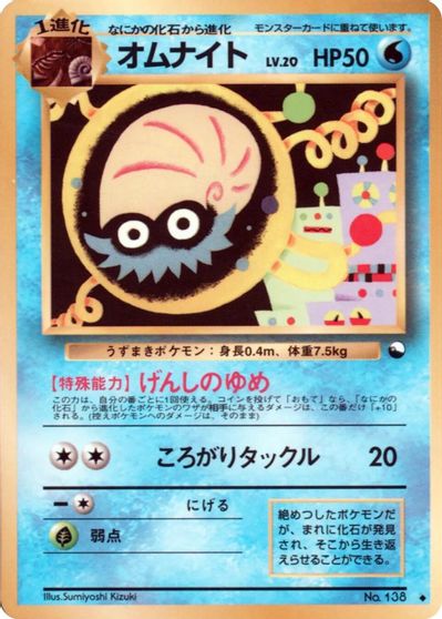 Omanyte card art