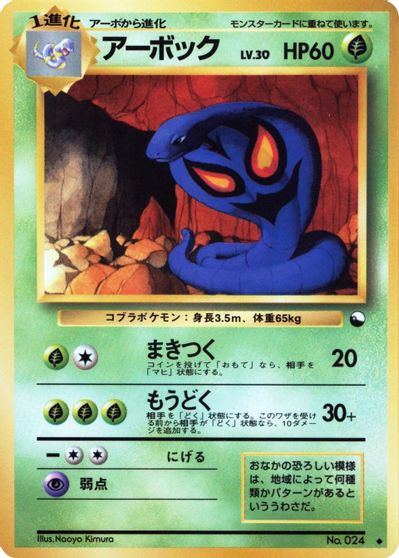 Arbok card art