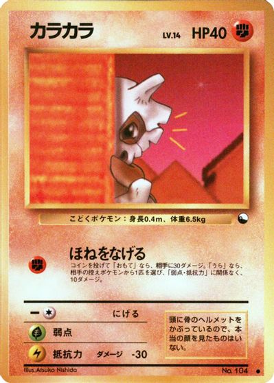 Cubone card art