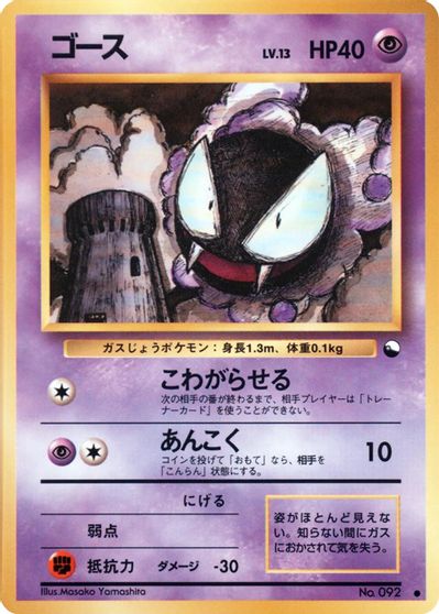 Gastly card art