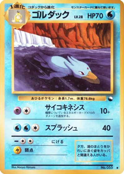 Golduck card art