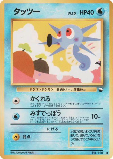 Horsea card art