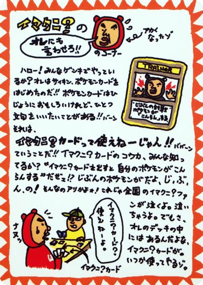 Imakuni?'s Corner card art