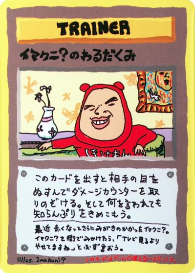 Imakuni?'s Nasty Plot card art