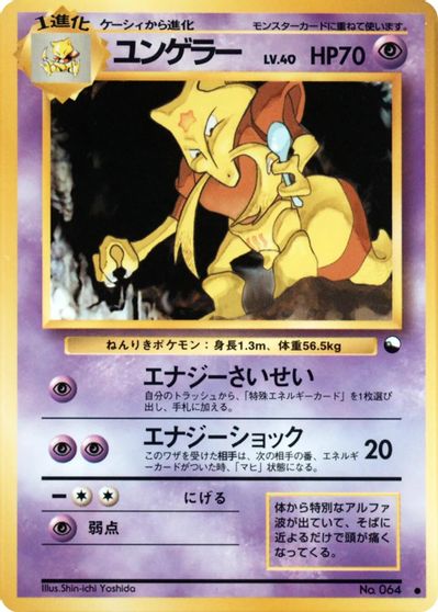 Kadabra (Shin-ichi Yoshida) card art