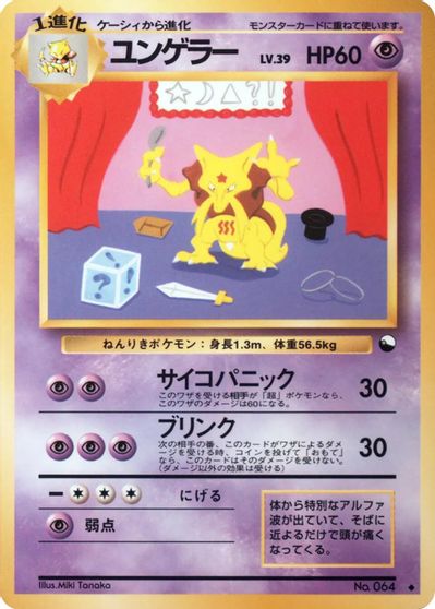 Kadabra (Miki Tanaka) card art