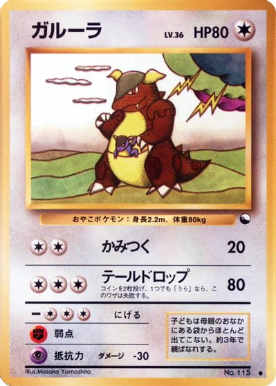 Kangaskhan card art