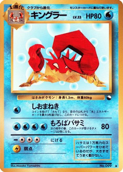 Kingler card art
