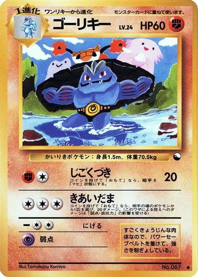 Machoke card art
