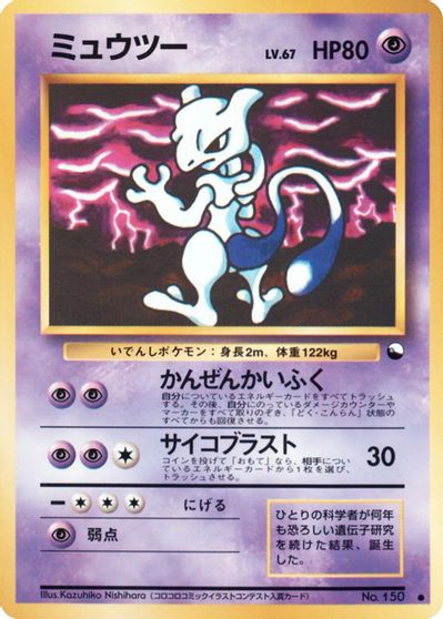 Mewtwo card art