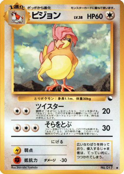 Pidgeotto card art