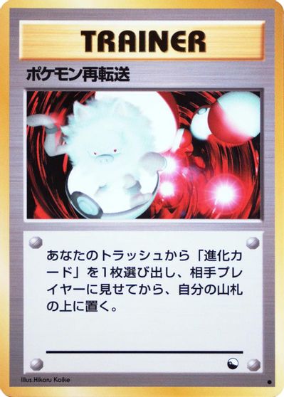 Pokemon Retransfer card art