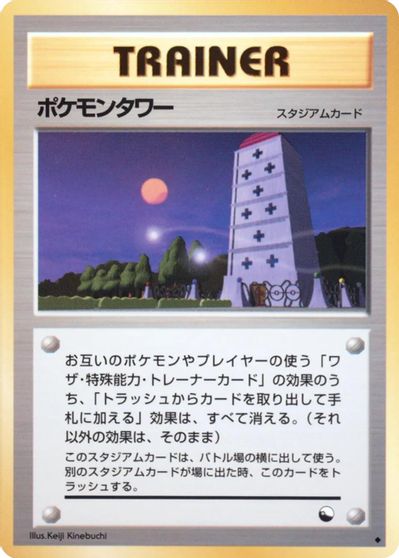 Pokemon Tower card art