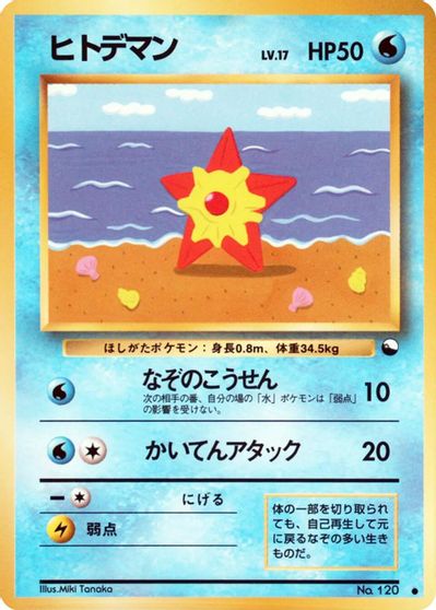 Staryu card art