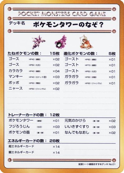 The Puzzle of Pokemon Tower? card art