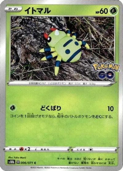 Spinarak (Peelable Ditto) card art