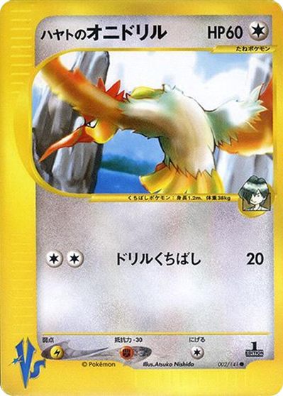 Falkner's Fearow card art