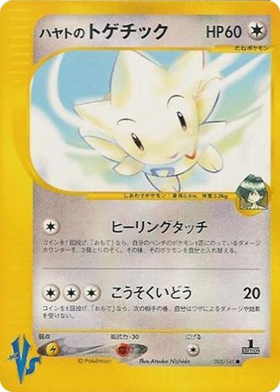 Falkner's Togetic card art