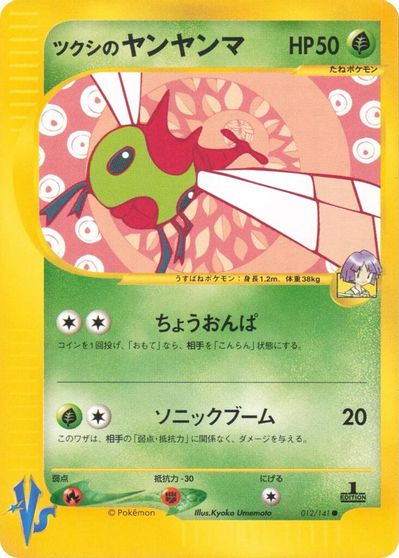 Bugsy's Yanma card art