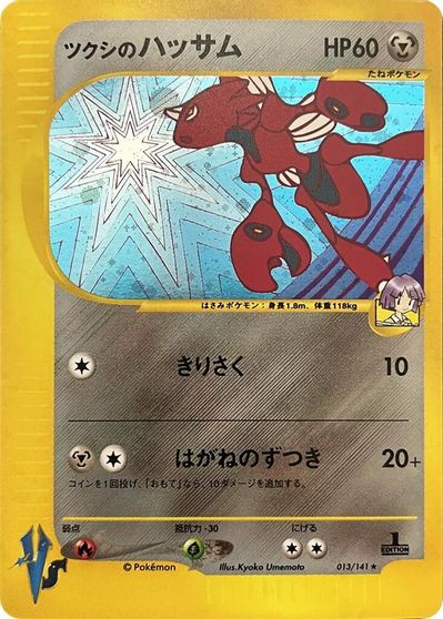 Bugsy's Scizor card art
