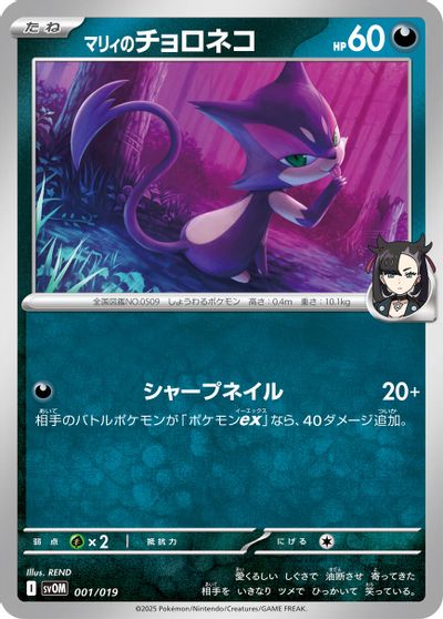 Marnie's Purrloin card art