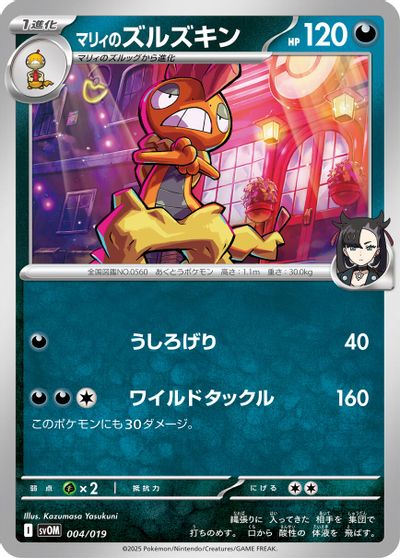 Marnie's Scrafty card art