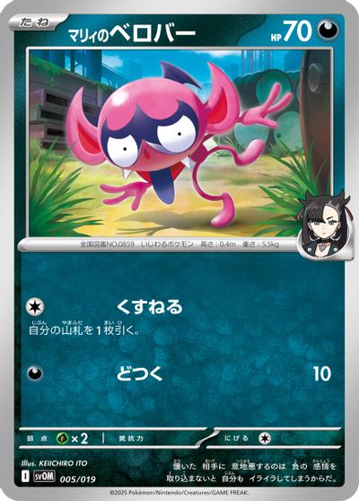 Marnie's Impidimp card art