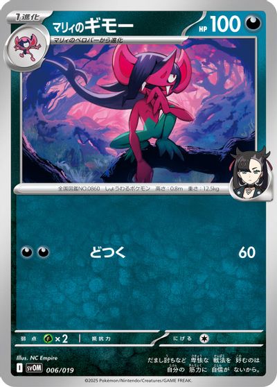 Marnie's Morgrem card art