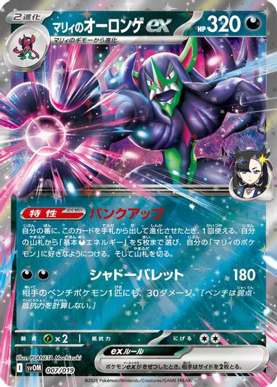 Marnie's Grimmsnarl ex card art
