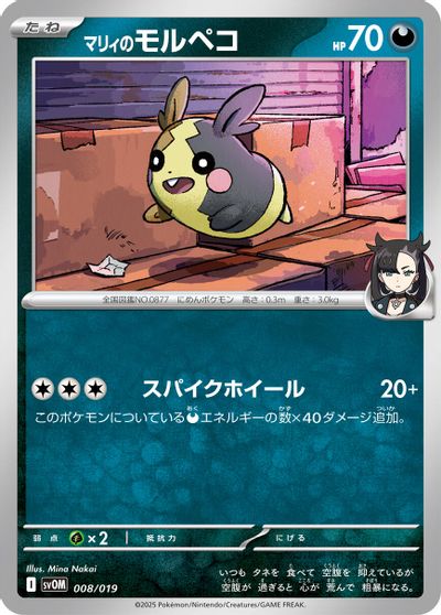 Marnie's Morpeko - 008/019 card art