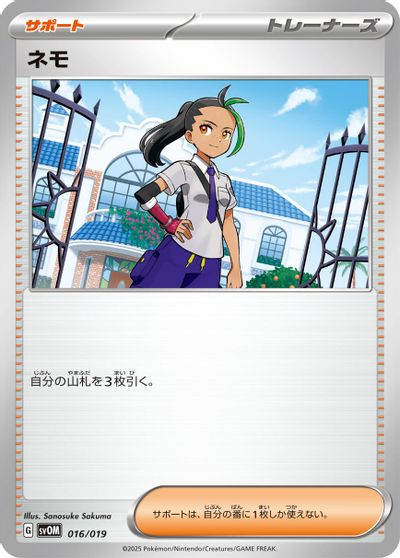 Nemona card art
