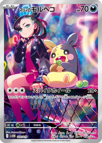 Marnie's Morpeko - 020/019 card art