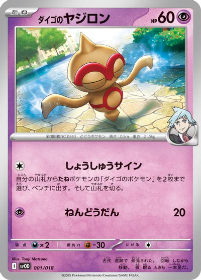 Steven's Baltoy card art