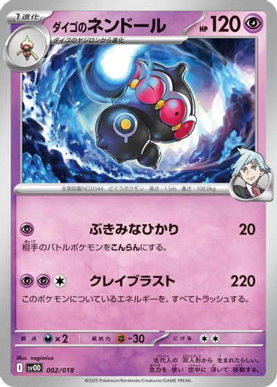 Steven's Claydol card art