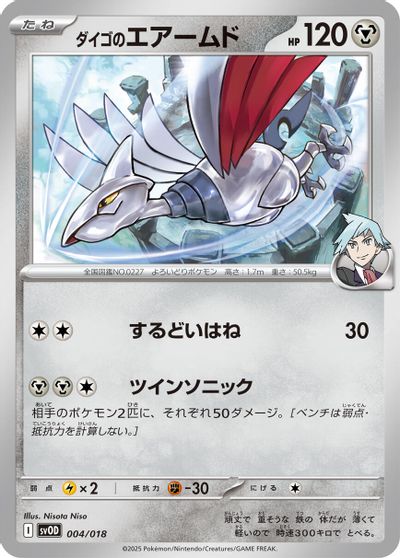 Steven's Skarmory card art