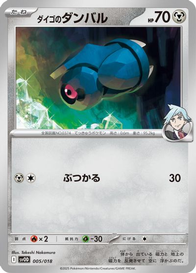 Steven's Beldum - 005/018 card art
