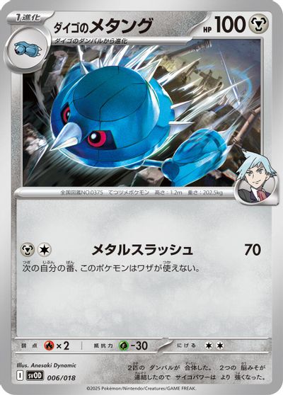 Steven's Metang card art