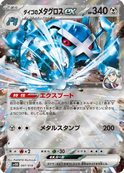Steven's Metagross ex card art