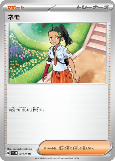 Nemona card art