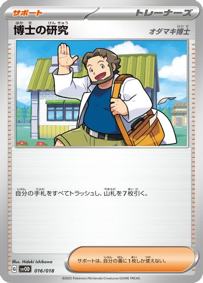 Professor's Research card art
