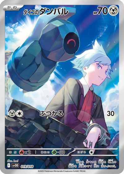 Steven's Beldum - 019/018 card art