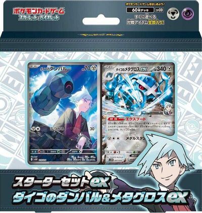 ex Starter Set Steven's Beldum & Metagross ex card art
