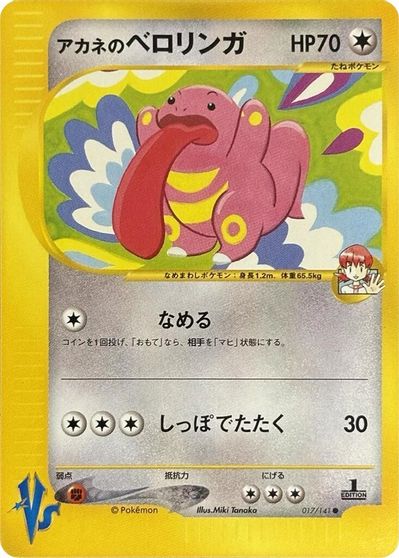 Whitney's Lickitung card art