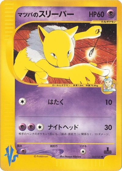 Morty's Hypno card art
