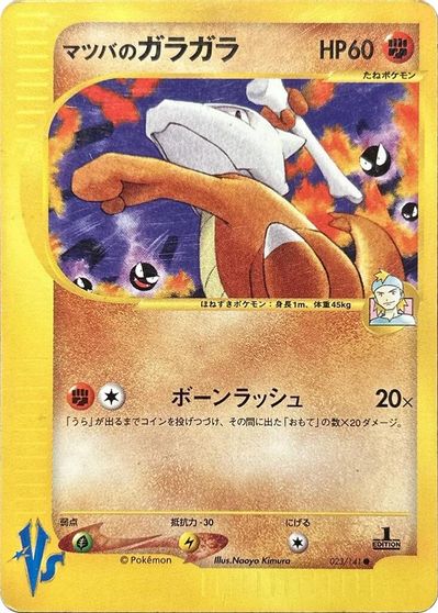 Morty's Marowak card art