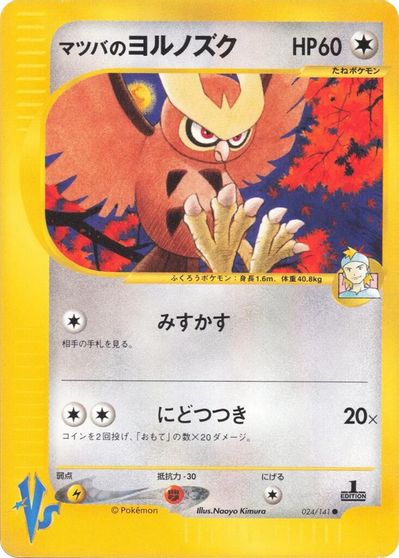 Morty's Noctowl card art
