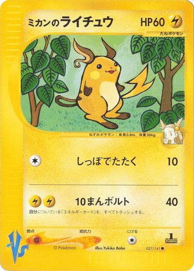 Jasmine's Raichu card art