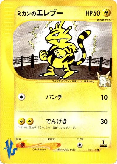 Jasmine's Electabuzz card art