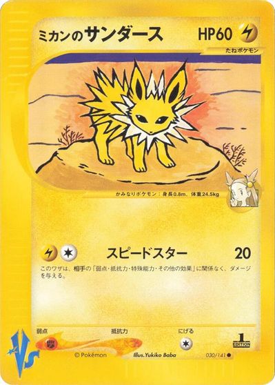 Jasmine's Jolteon card art